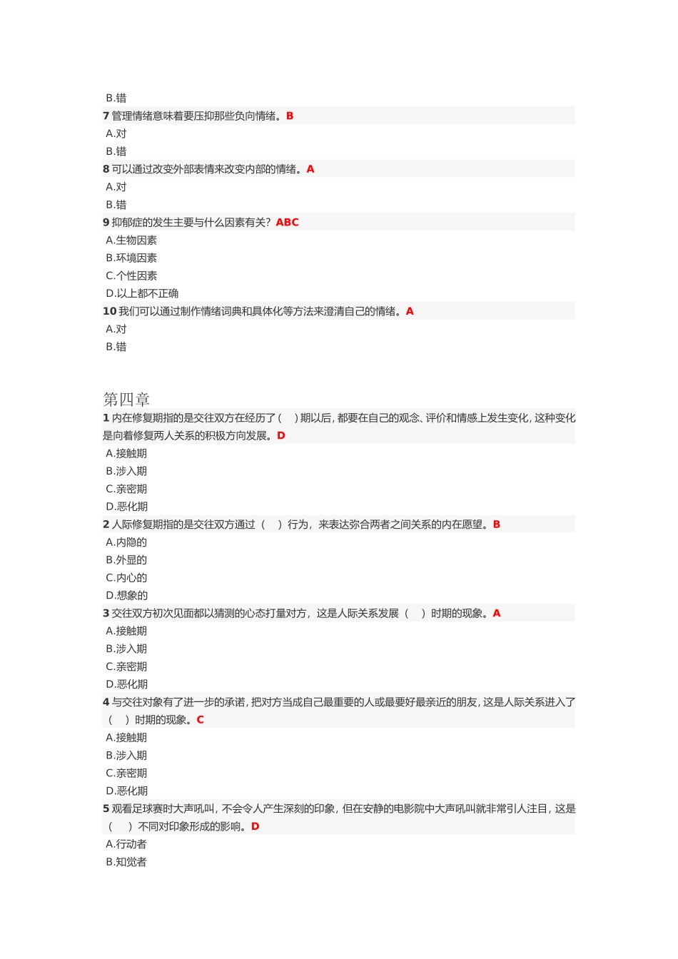 智慧树平台大学生健康教育测试答案_第3页
