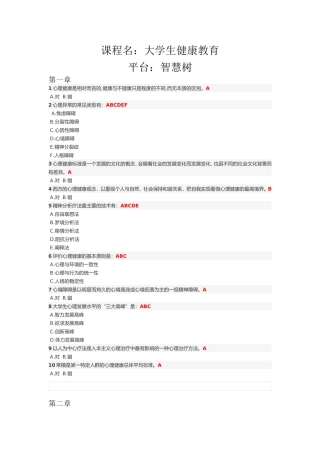 智慧树平台大学生健康教育测试答案