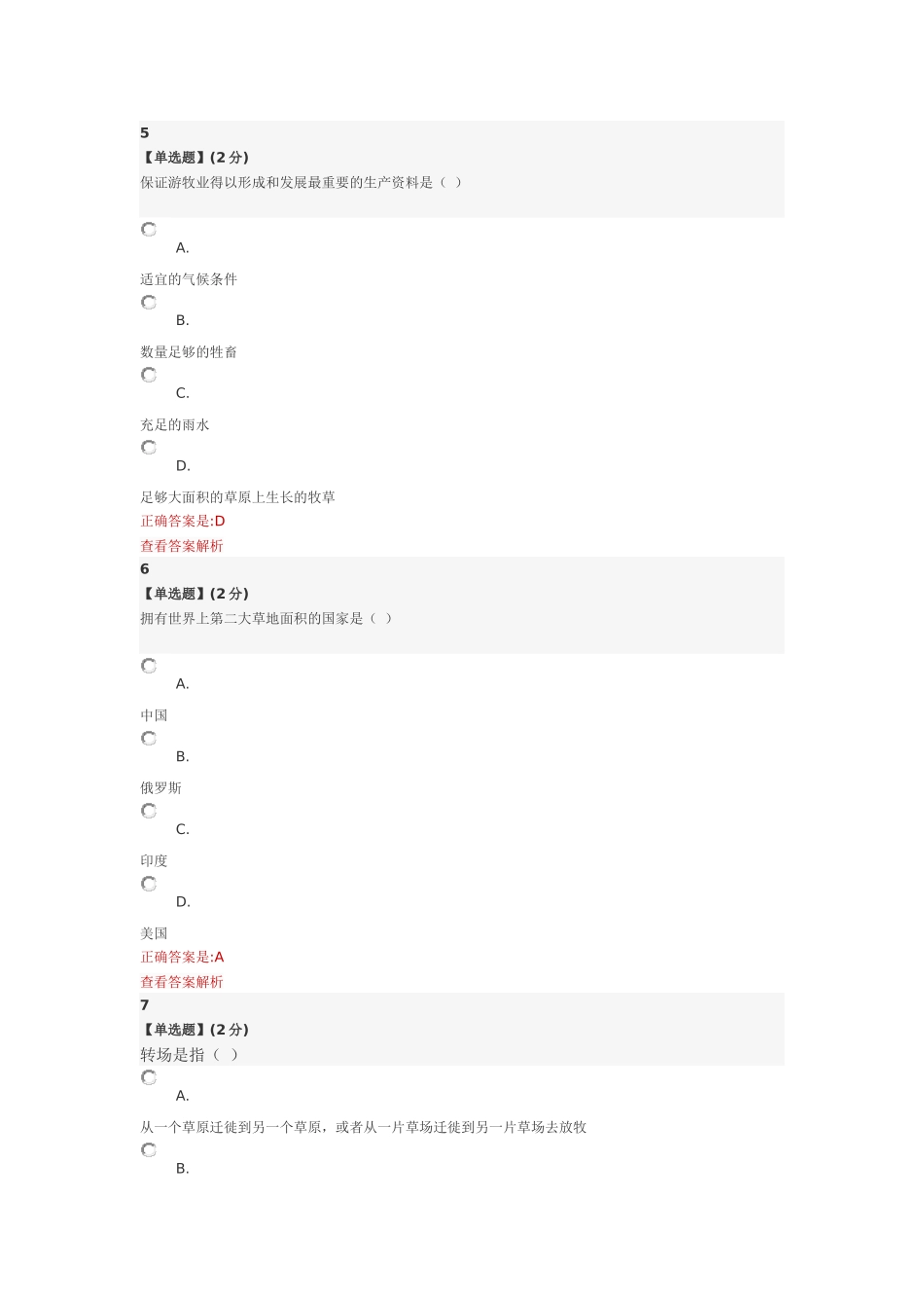 智慧树 少数民族生态智慧期末考试_第3页