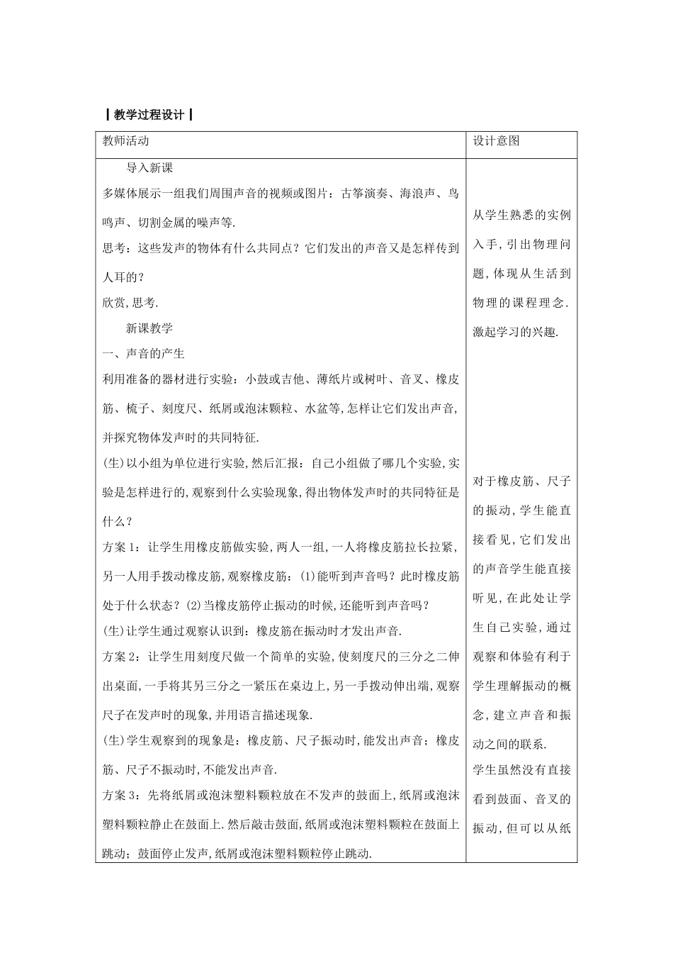 八年级物理上册 2.1 我们怎样听见声音教案 （新版）粤教沪版-（新版）粤教沪版初中八年级上册物理教案_第2页