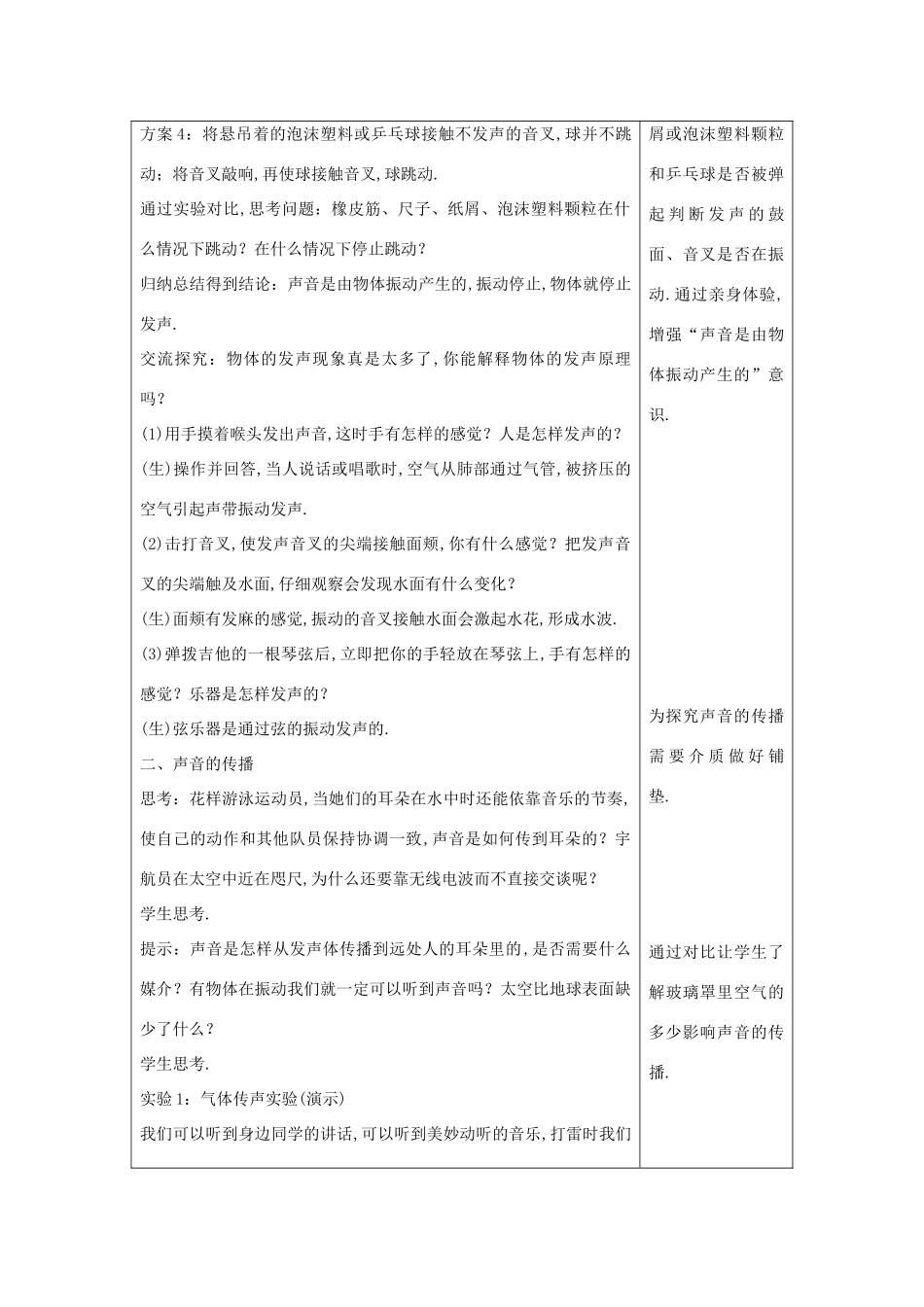 八年级物理上册 2.1 我们怎样听见声音教案 （新版）粤教沪版-（新版）粤教沪版初中八年级上册物理教案_第3页