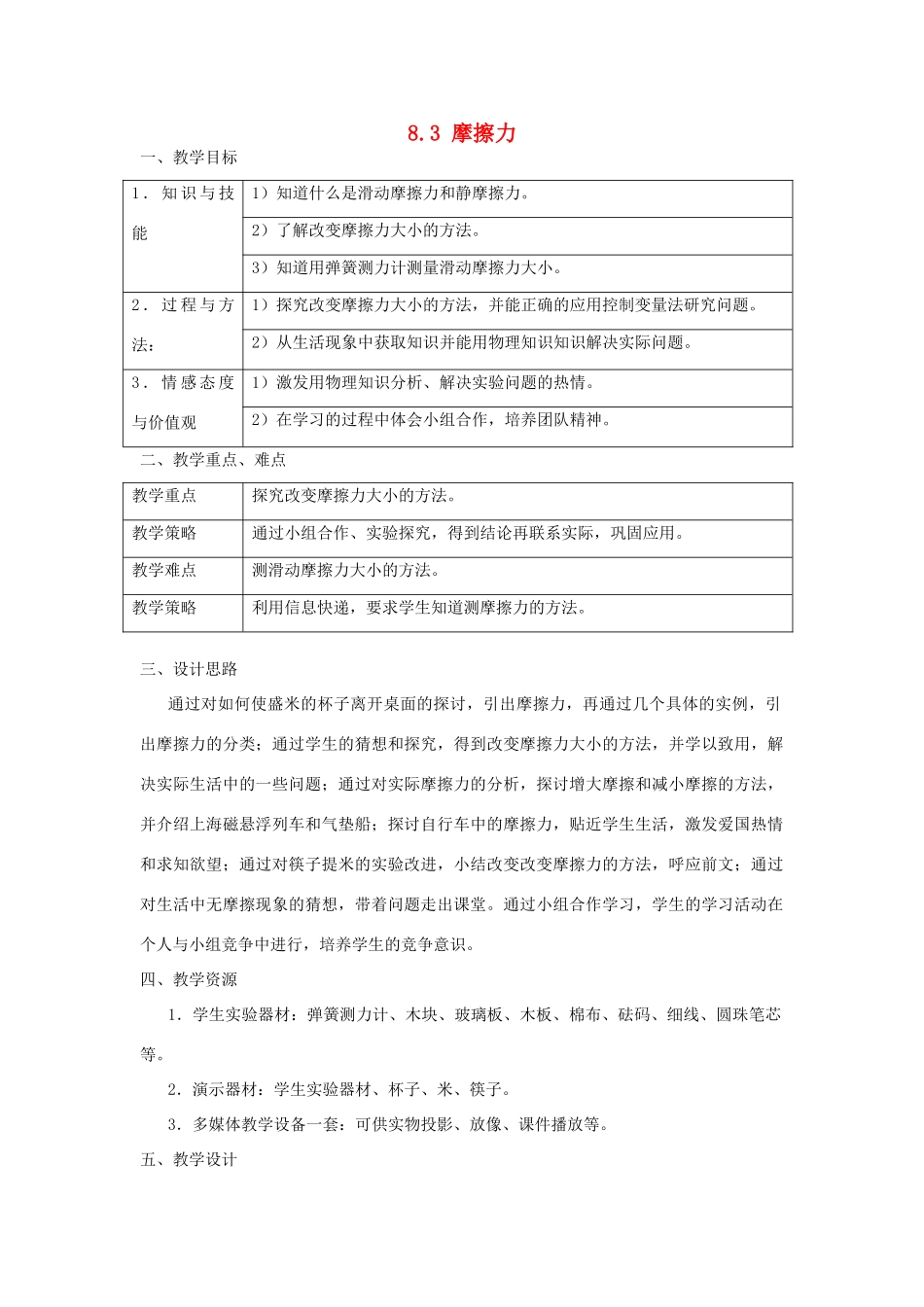 八年级物理下册 8.3 摩擦力教案 苏科版_第1页