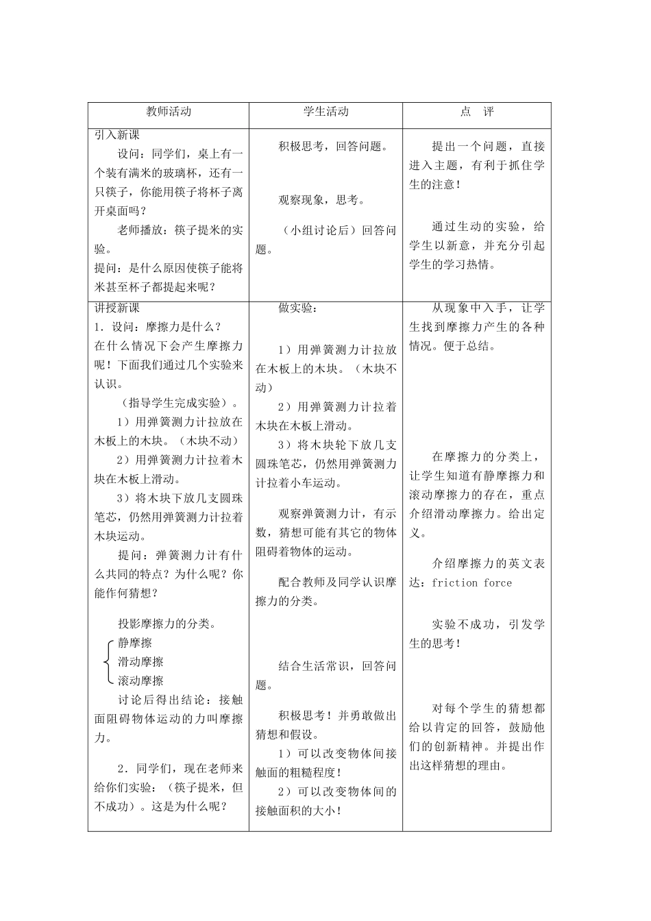 八年级物理下册 8.3 摩擦力教案 苏科版_第2页