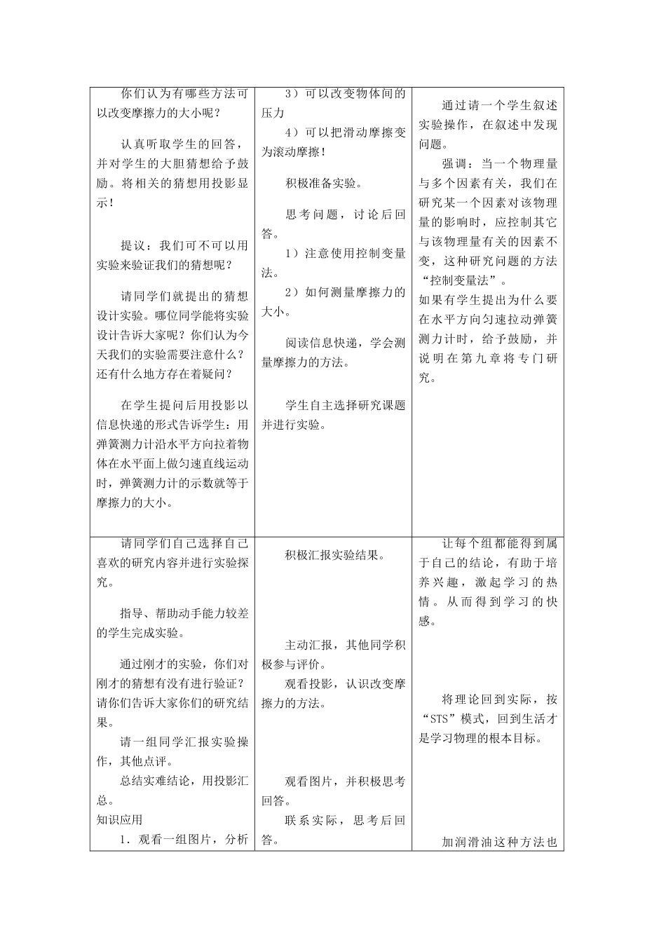 八年级物理下册 8.3 摩擦力教案 苏科版_第3页