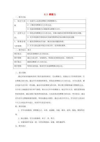 八年级物理下册 8.3 摩擦力教案 苏科版