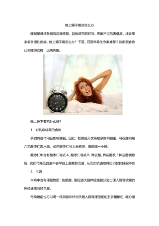晚上睡不着该怎么办