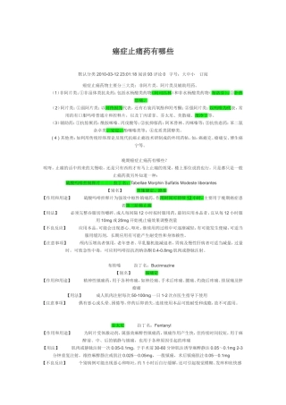 晚期癌症止痛药有哪些