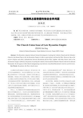 晚期拜占廷帝国的教会合并问题