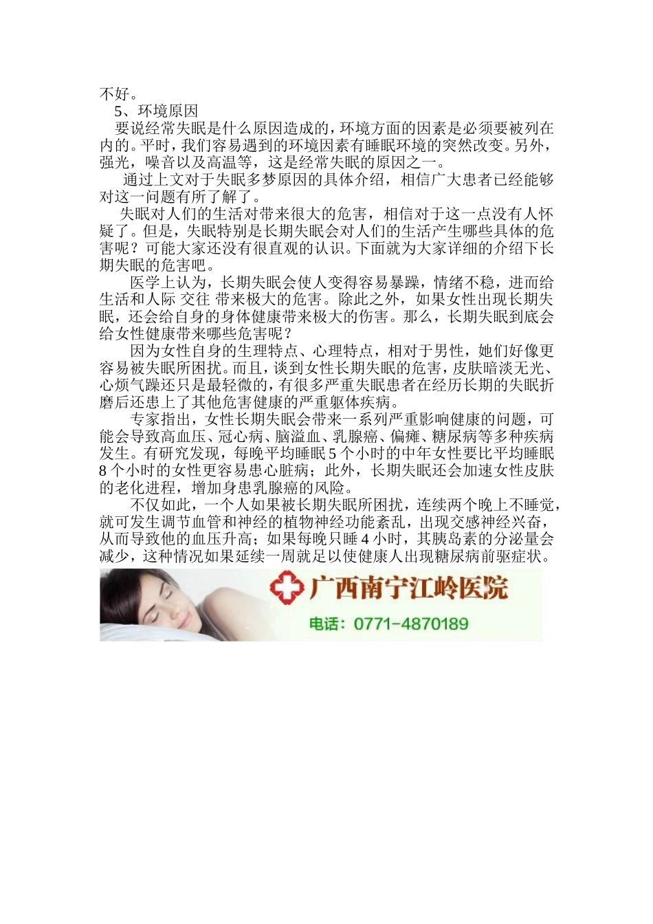 晚上睡觉失眠都是什么原因造成的_第2页