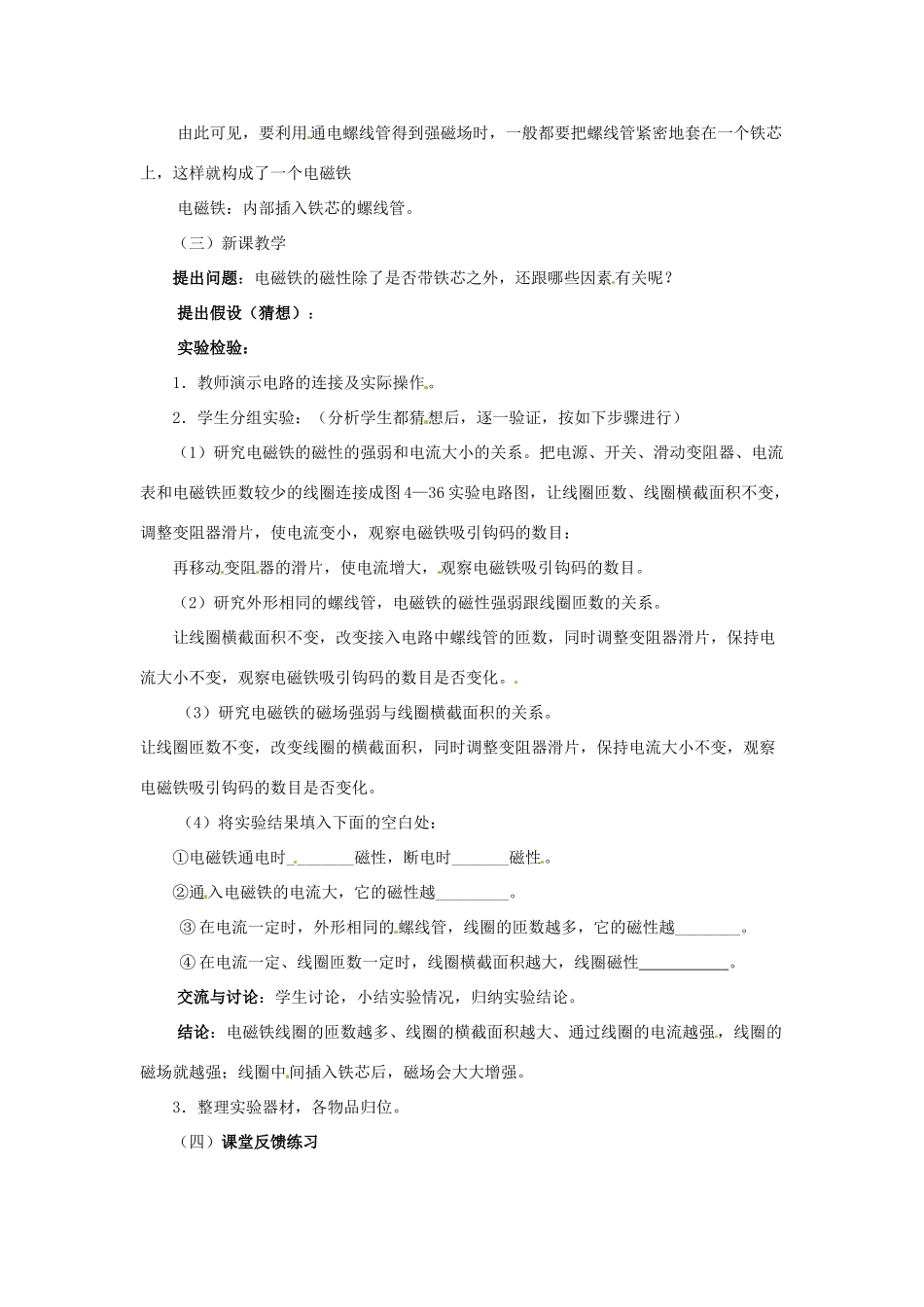 九年级物理 14.4《探究——影响电磁铁磁性强弱的因素》教案 北师大版_第2页