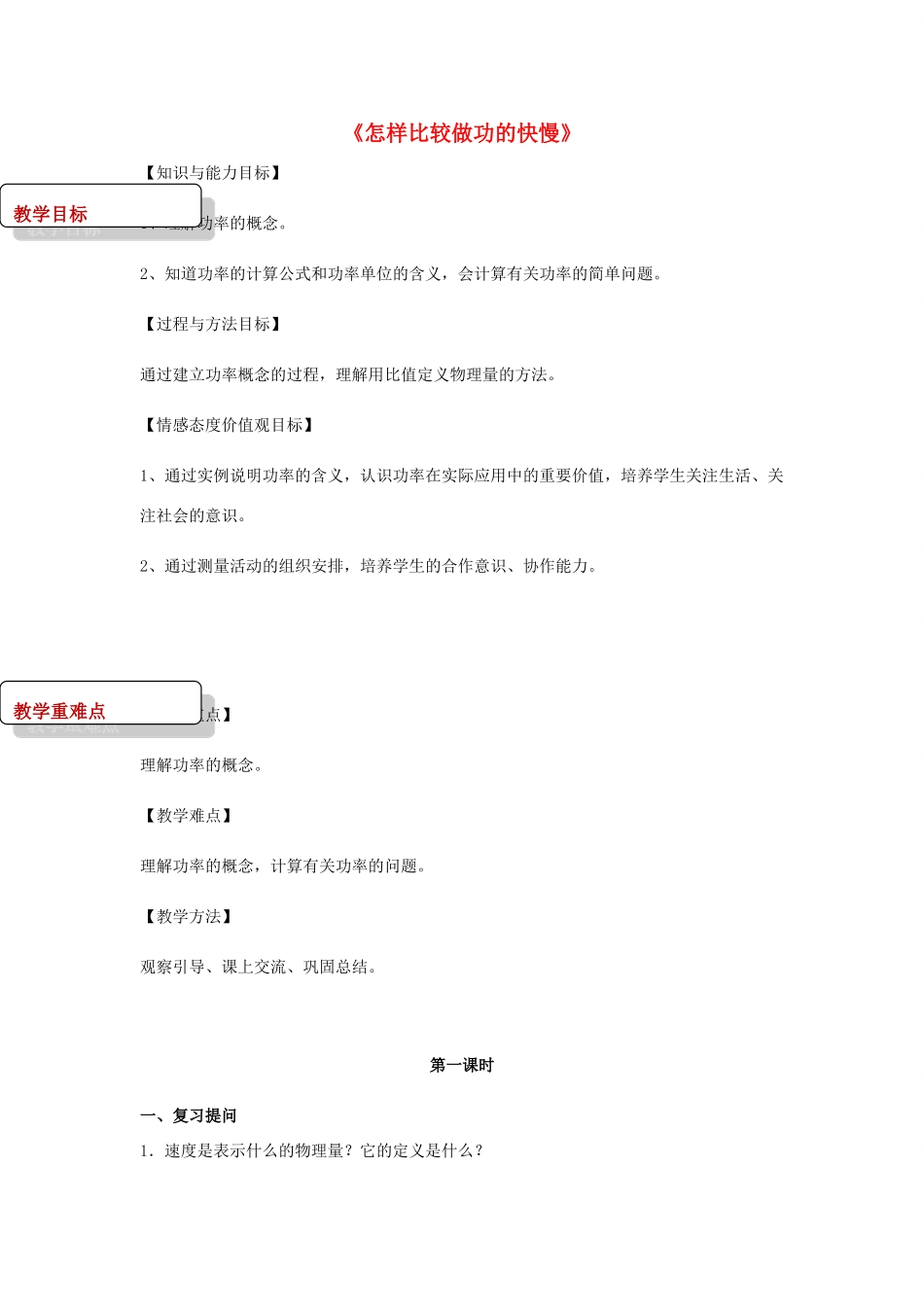 九年级物理上册 11.2《怎样比较做功的快慢》教案 （新版）粤教沪版-（新版）粤教沪版初中九年级上册物理教案_第1页