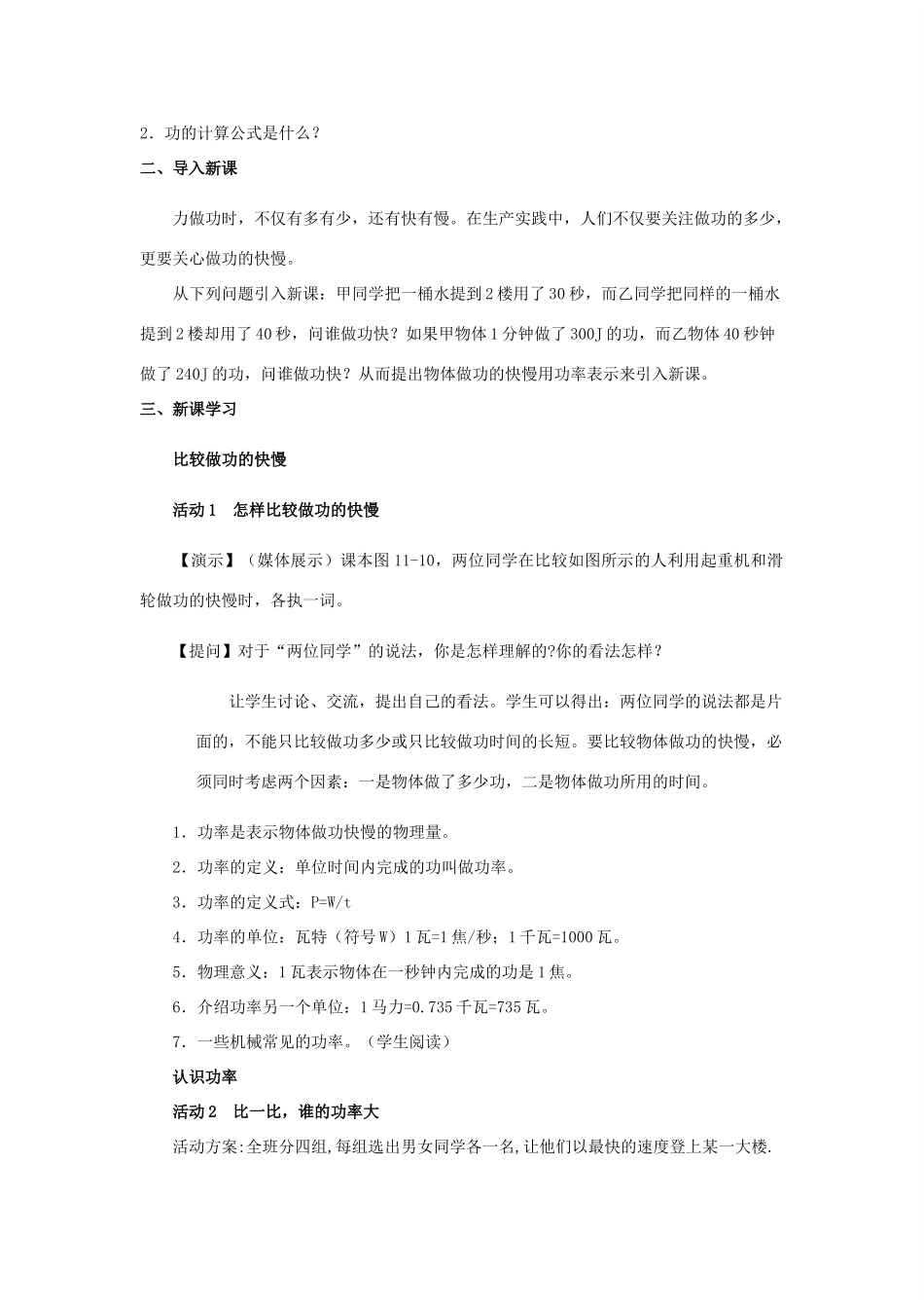 九年级物理上册 11.2《怎样比较做功的快慢》教案 （新版）粤教沪版-（新版）粤教沪版初中九年级上册物理教案_第2页