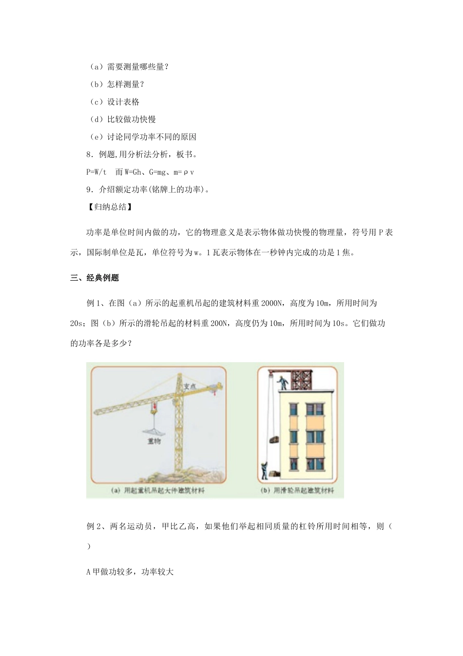 九年级物理上册 11.2《怎样比较做功的快慢》教案 （新版）粤教沪版-（新版）粤教沪版初中九年级上册物理教案_第3页
