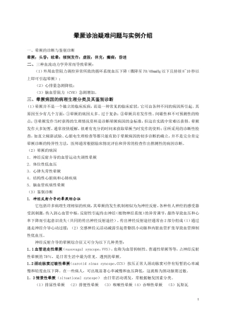 晕厥诊治疑难问题与实例介绍