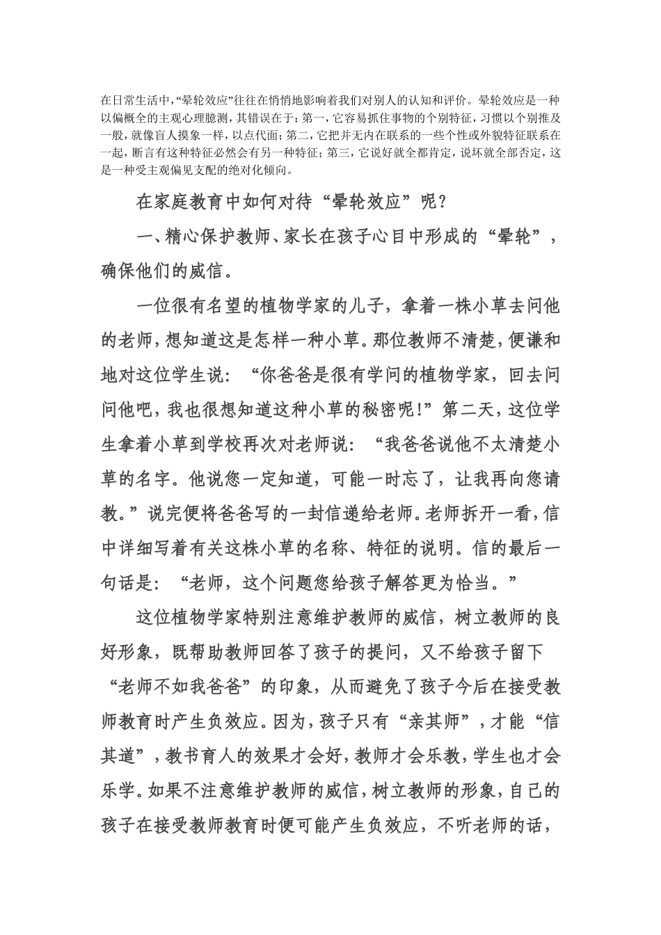 晕轮效应-家长谨言_第1页