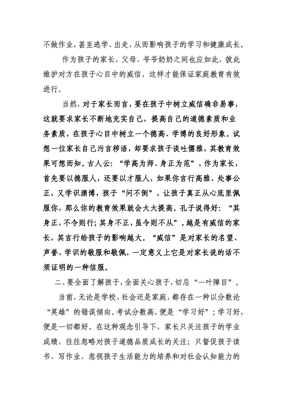 晕轮效应-家长谨言_第2页