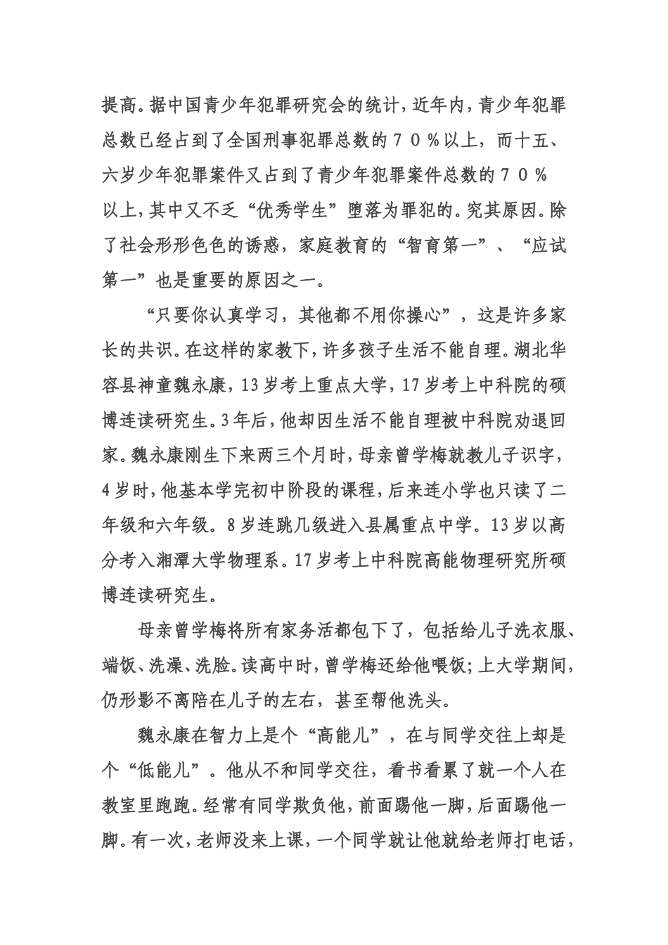 晕轮效应-家长谨言_第3页