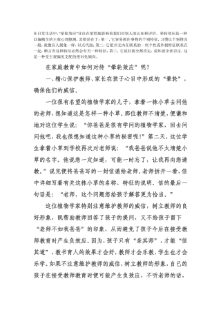 晕轮效应-家长谨言