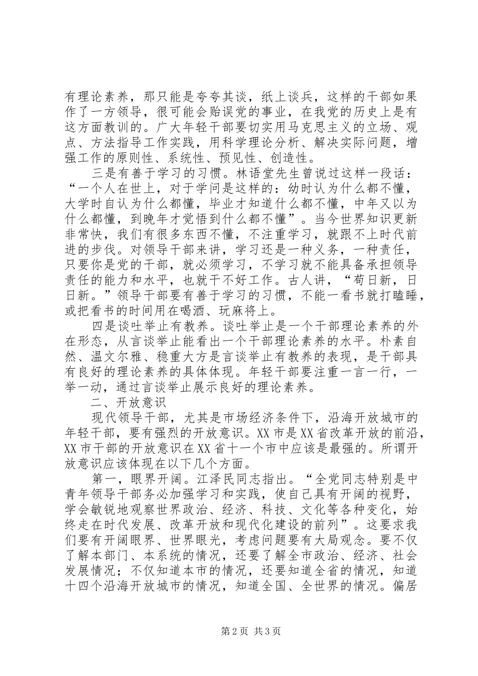 市委党校开学典礼讲话发言_第2页