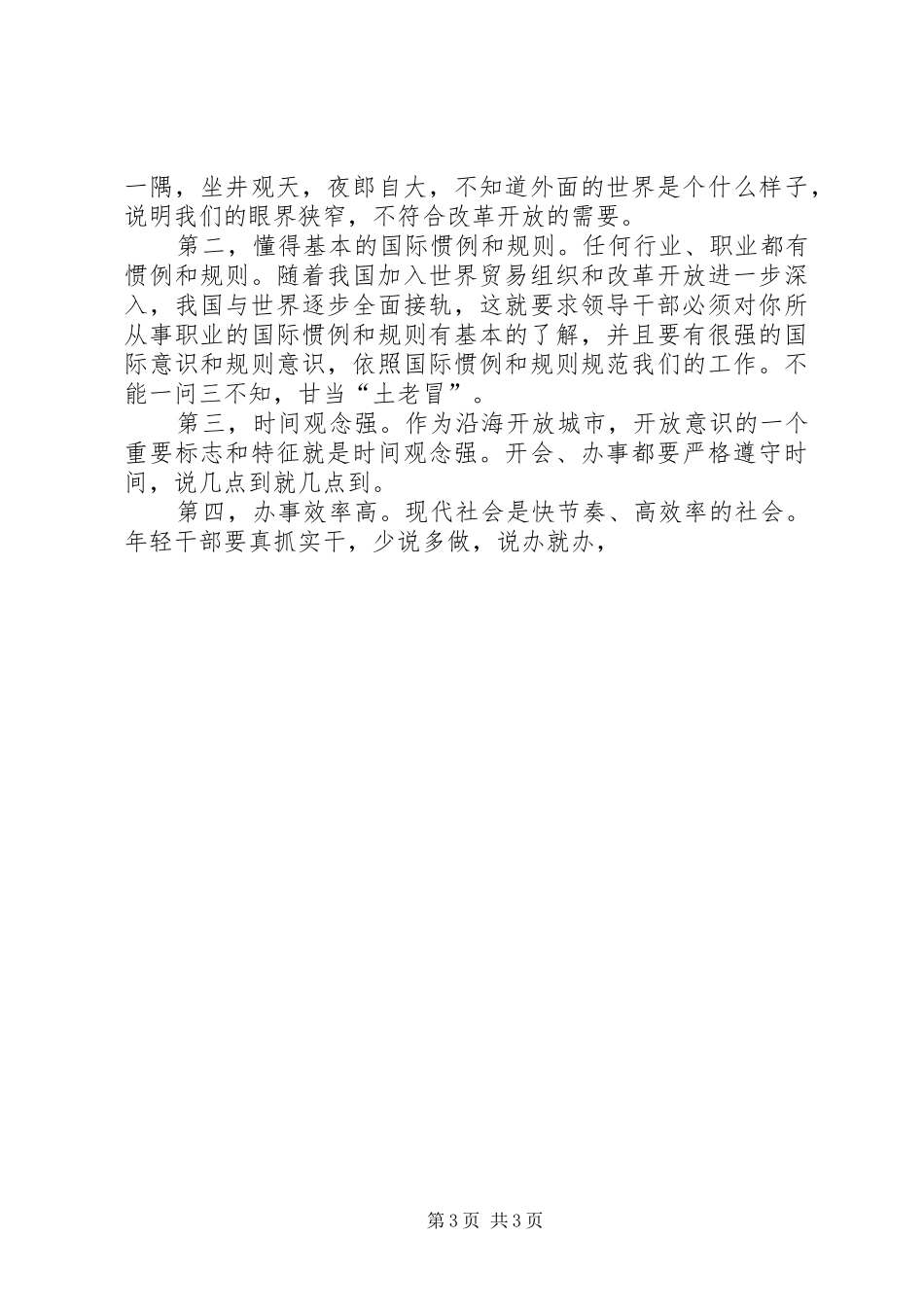 市委党校开学典礼讲话发言_第3页