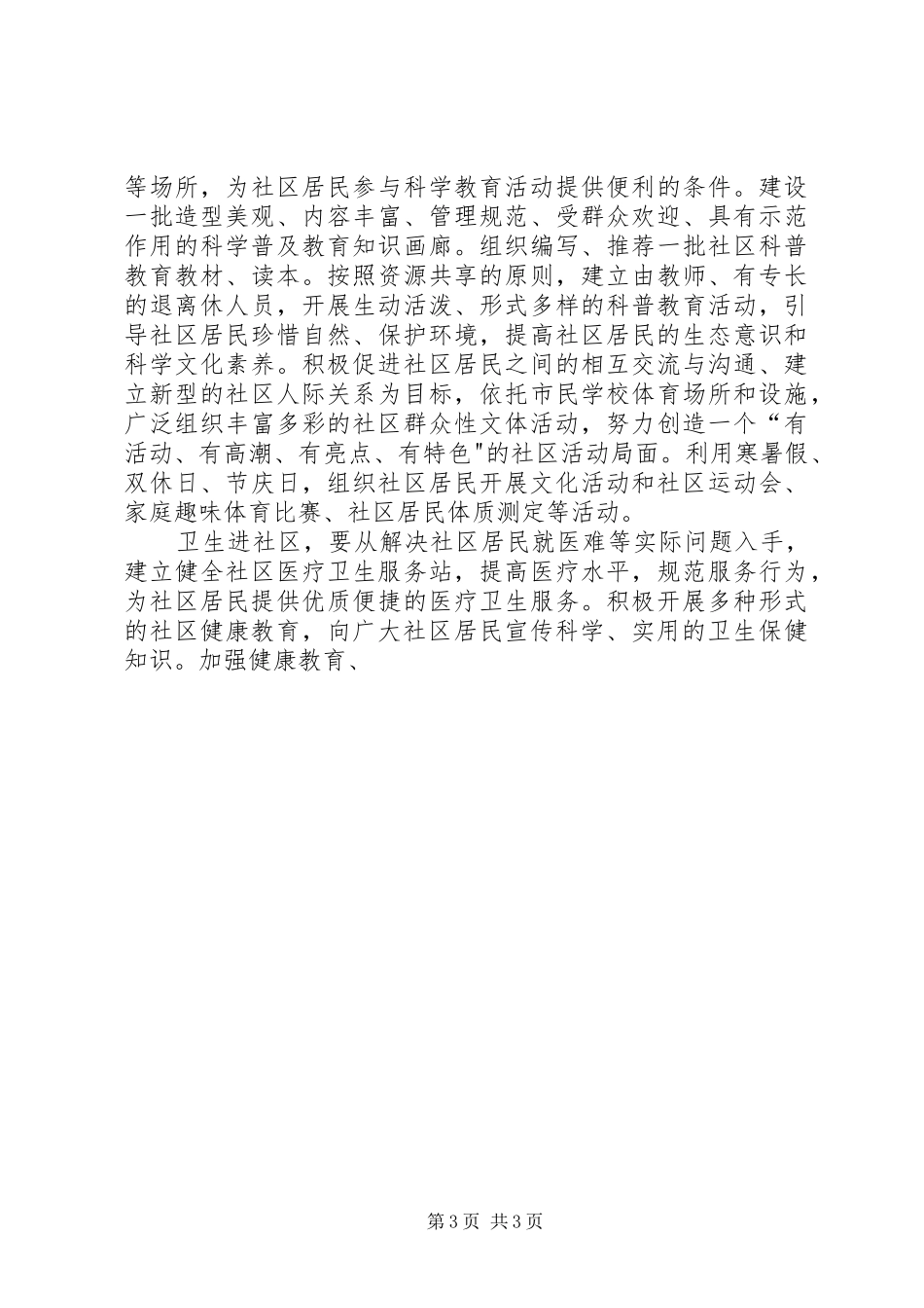 在鼓楼街道教育、卫生进社区活动仪式上的讲话发言_第3页