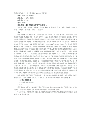 晕厥诊断与治疗中国专家共识