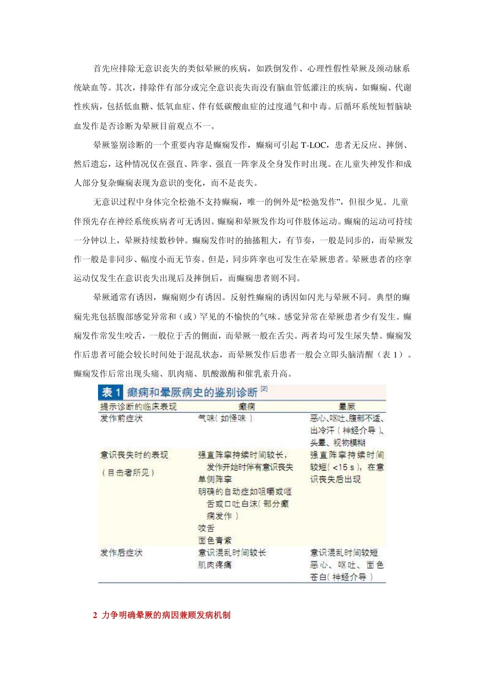 晕厥诊断与鉴别诊断新概念_第2页