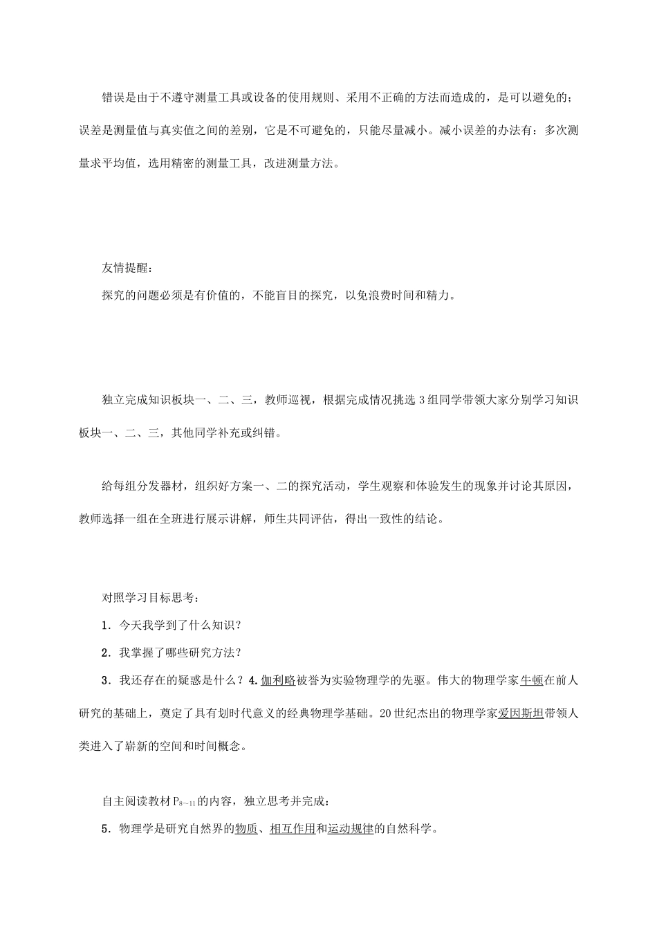 八年级物理全册 第1章 第2节 探索之路教案 （新版）沪科版-（新版）沪科版初中八年级全册物理教案_第3页