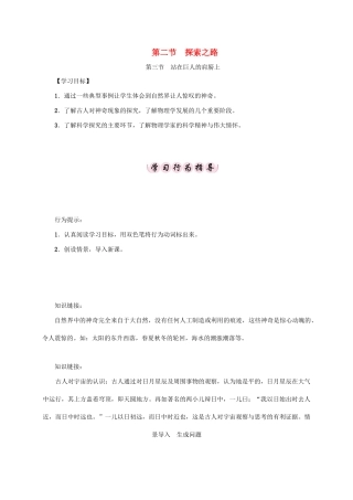 八年级物理全册 第1章 第2节 探索之路教案 （新版）沪科版-（新版）沪科版初中八年级全册物理教案