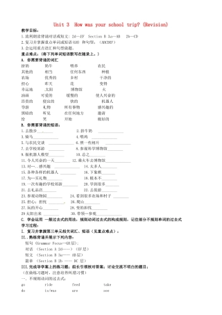 七年级英语上册《Unit 3 How was your school trip Revision》复习教案 鲁教版五四制-鲁教版五四制初中七年级上册英语教案