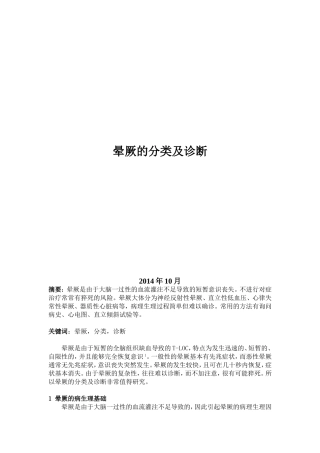 晕厥的分类及诊断