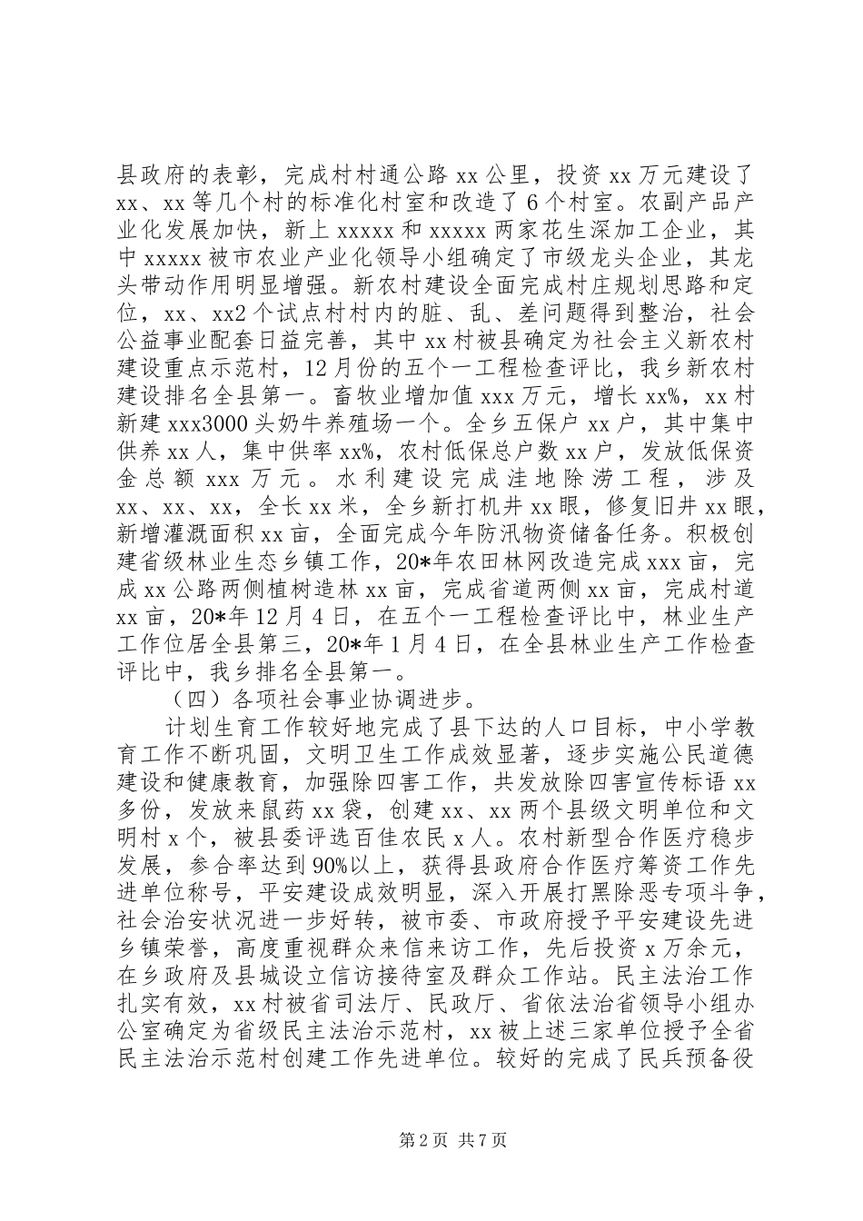 乡镇经济工作会议讲话_第2页