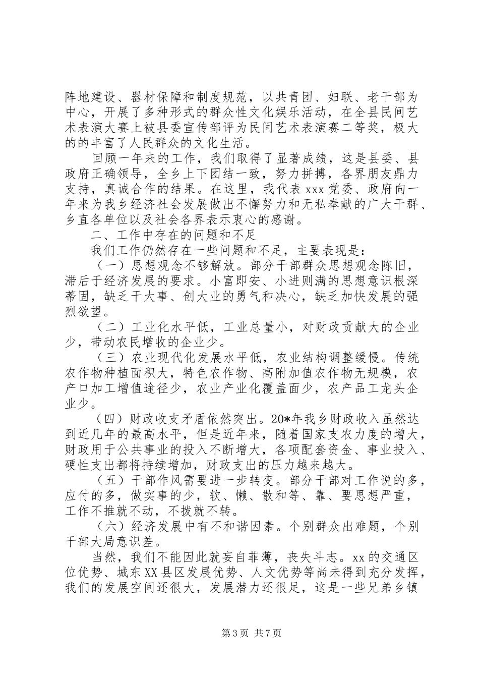 乡镇经济工作会议讲话_第3页