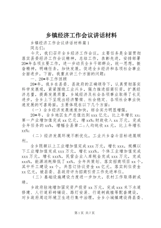 乡镇经济工作会议讲话