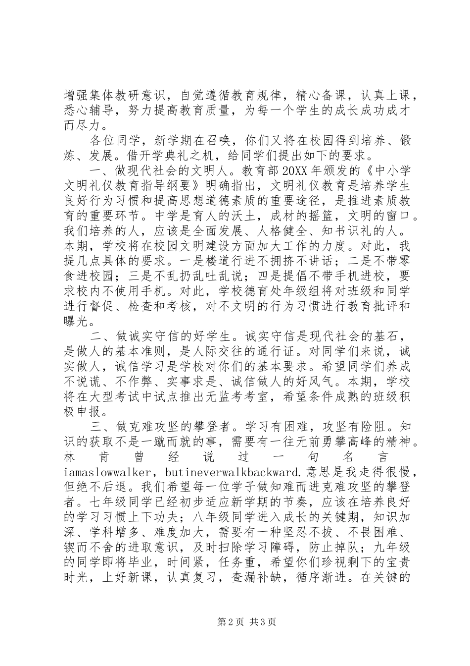 201X开学典礼校长讲话发言_第2页