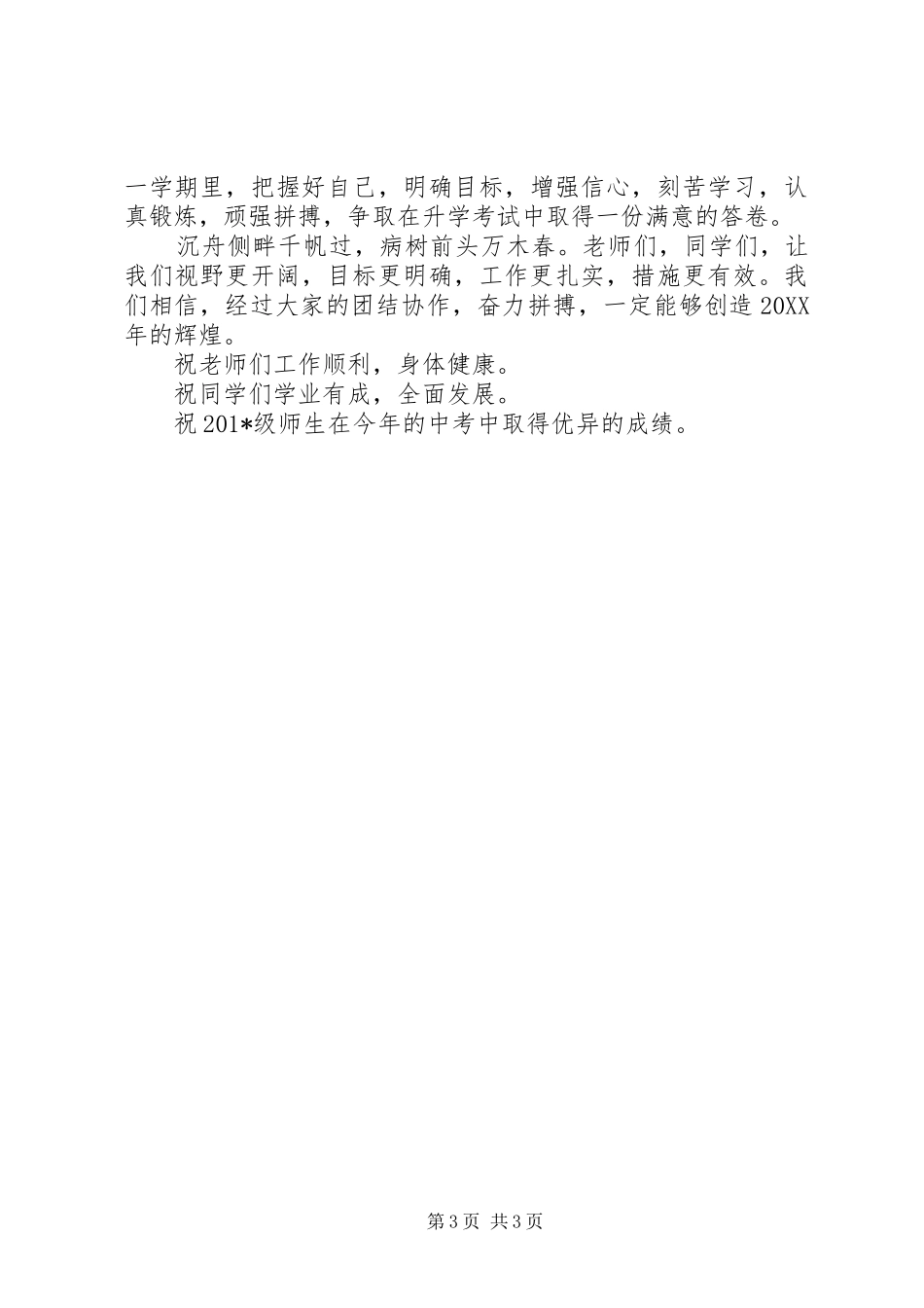 201X开学典礼校长讲话发言_第3页