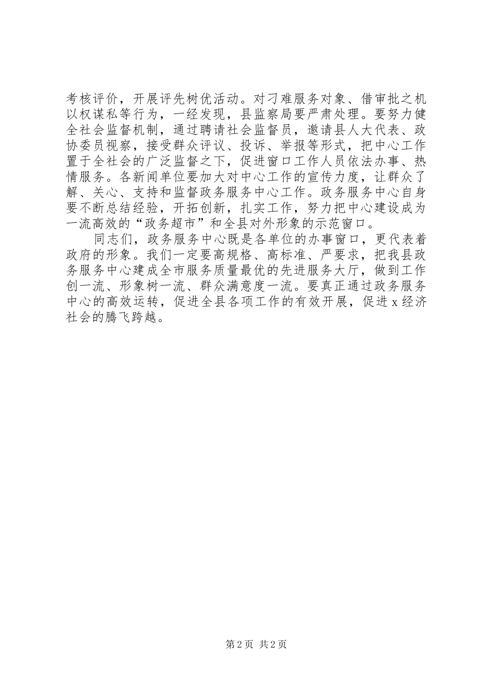 在政务服务中心运行启动仪式上的讲话发言_第2页