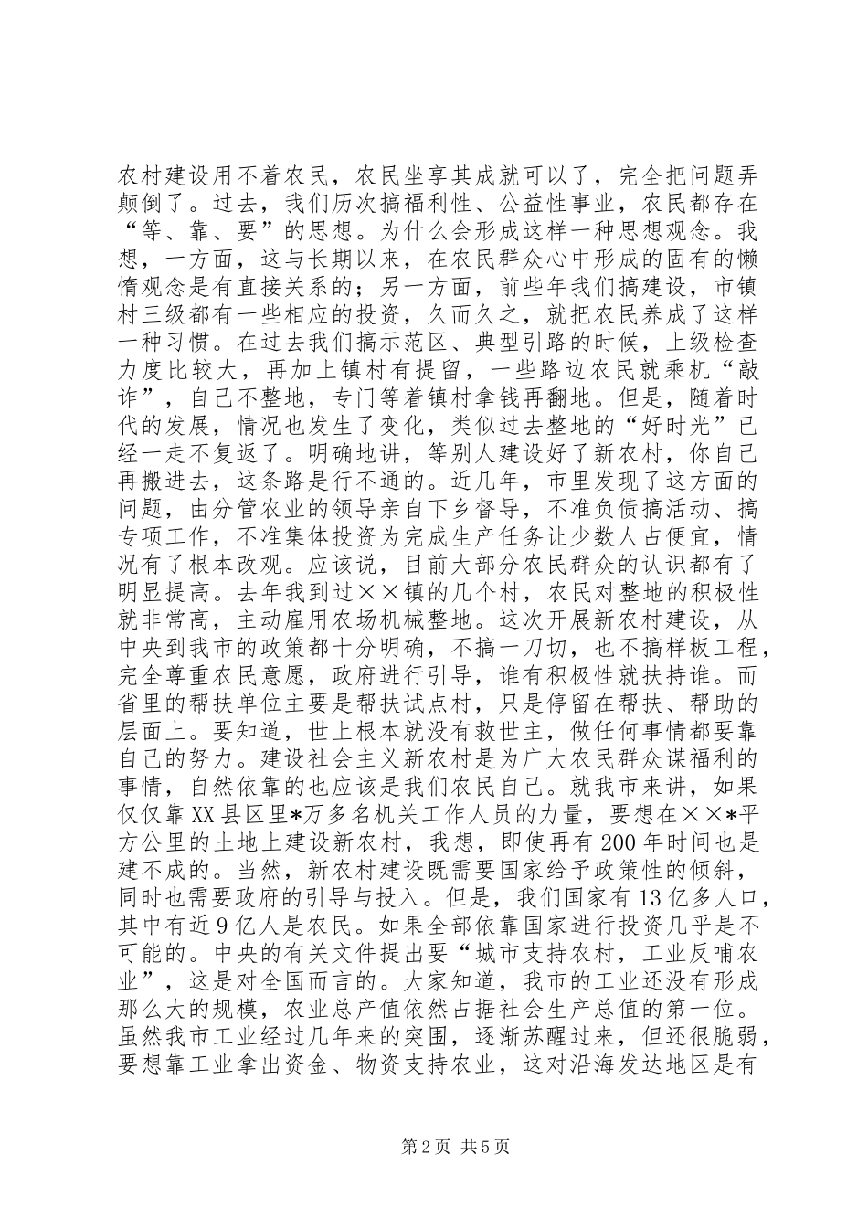 在全市新农村建设推进会议上的讲话发言_第2页