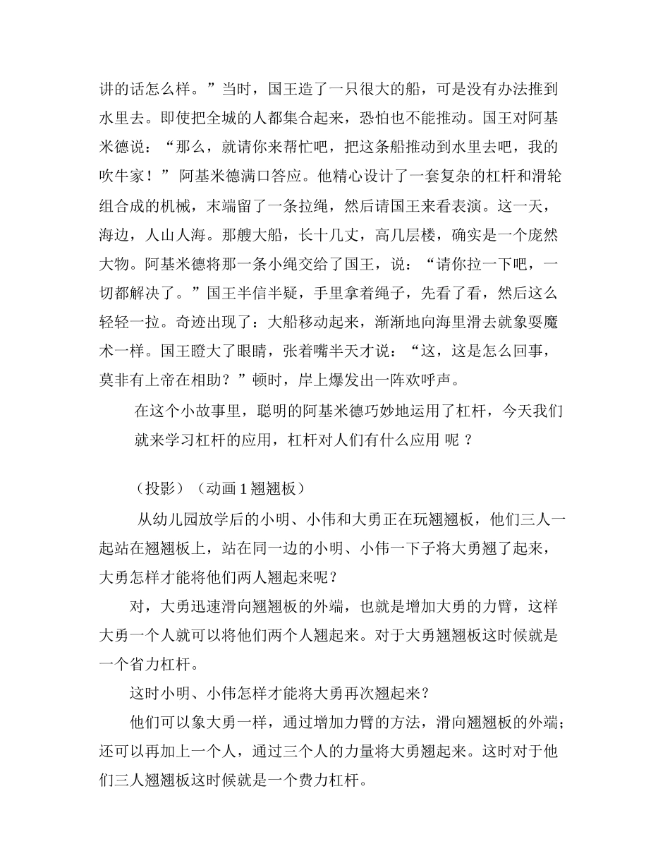 九年级物理 杠杆的应用教学设计方案人教版_第2页