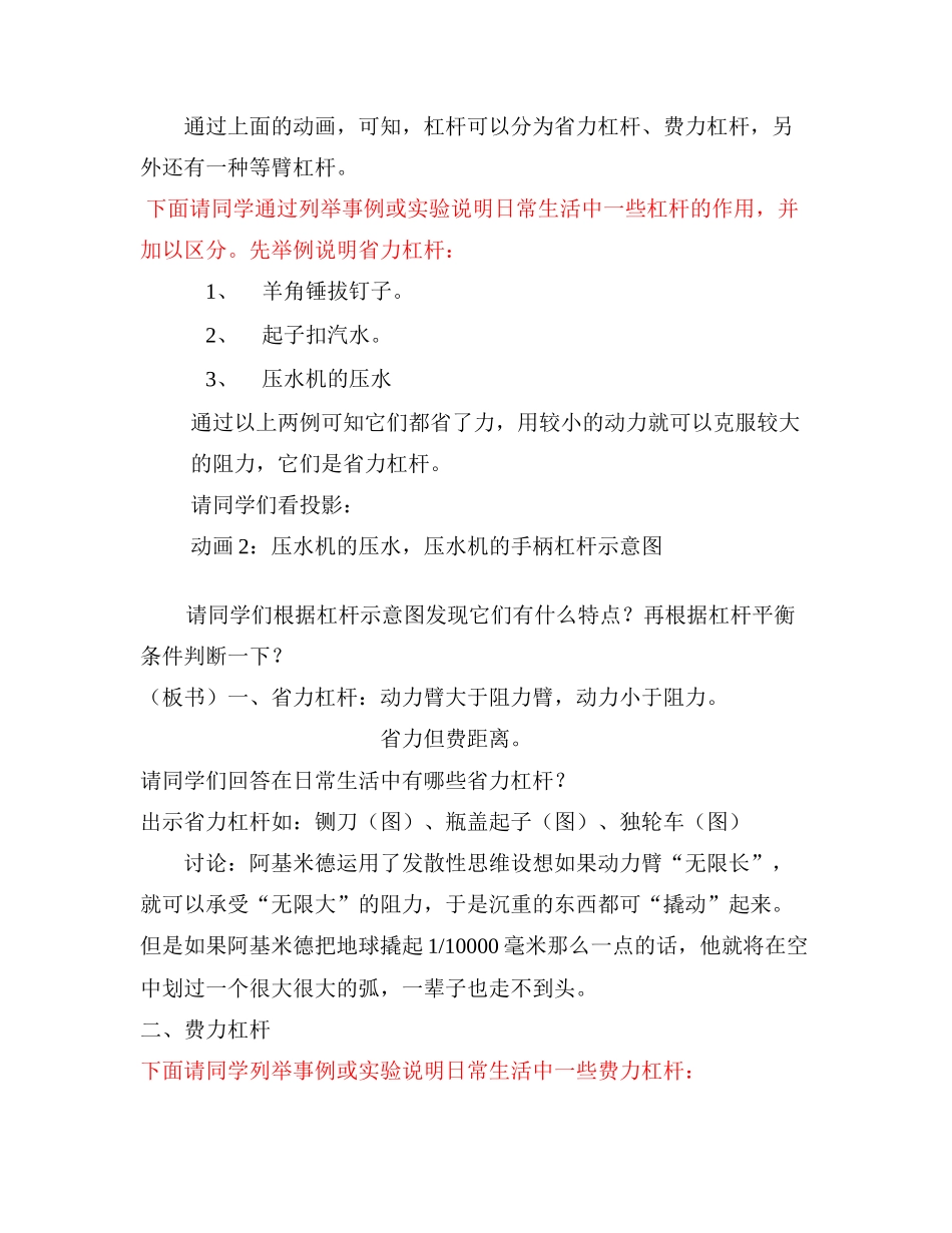 九年级物理 杠杆的应用教学设计方案人教版_第3页