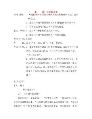 九年级物理 杠杆的应用教学设计方案人教版