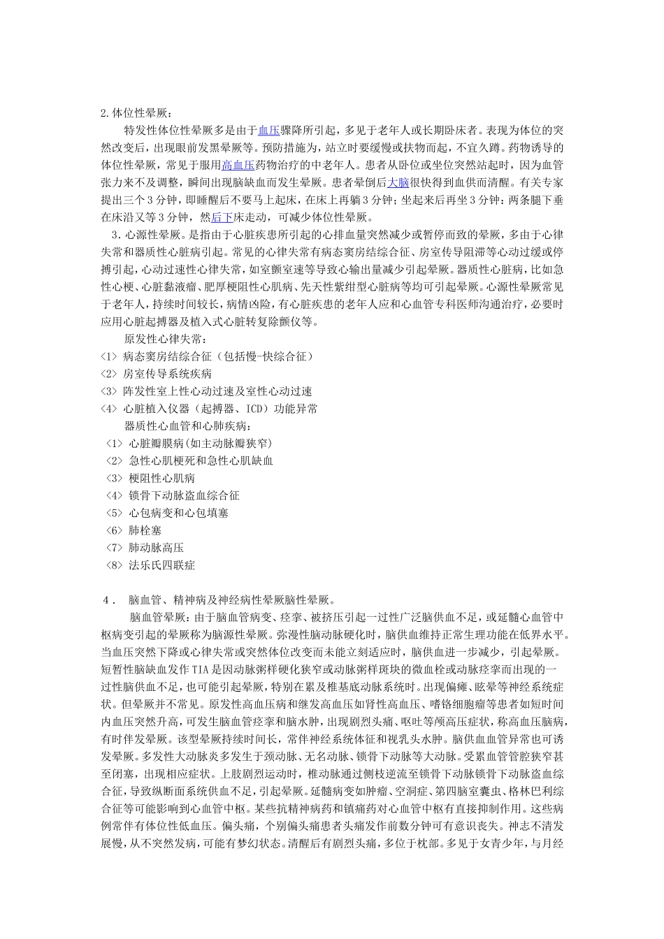 晕厥病因与预防_第2页