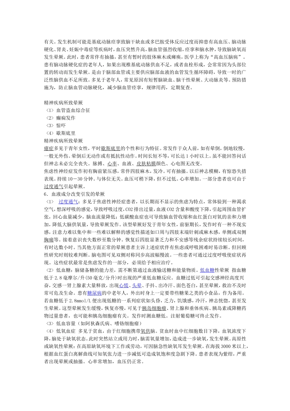 晕厥病因与预防_第3页