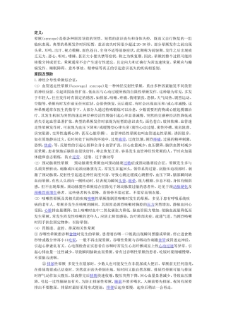 晕厥病因与预防