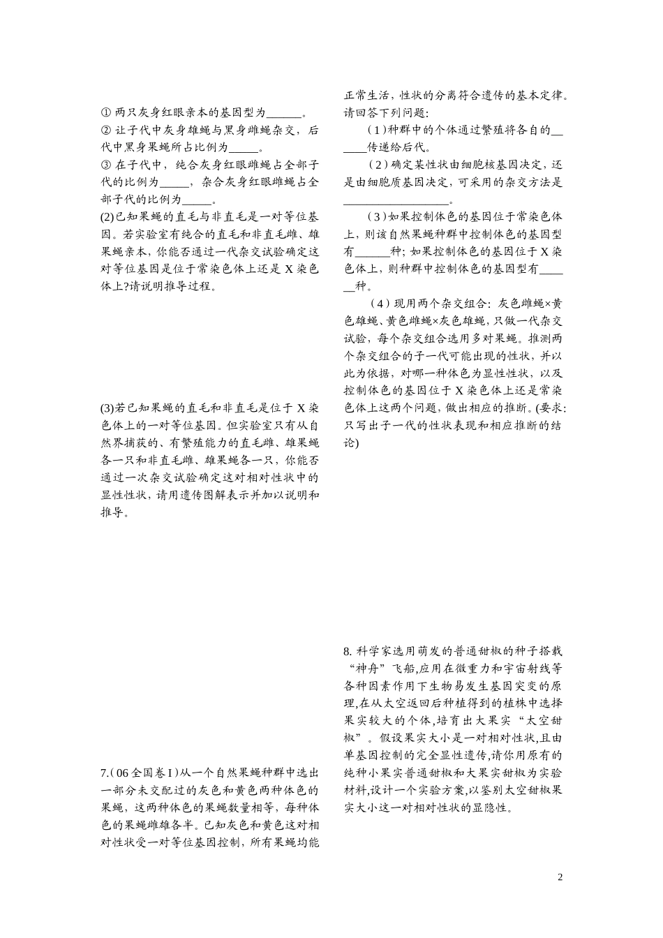 显性与隐性专项训练_第2页