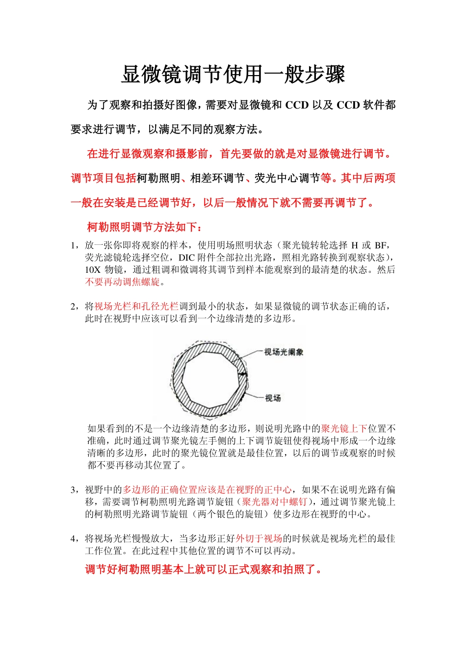 显微镜调节使用一般步骤_第1页