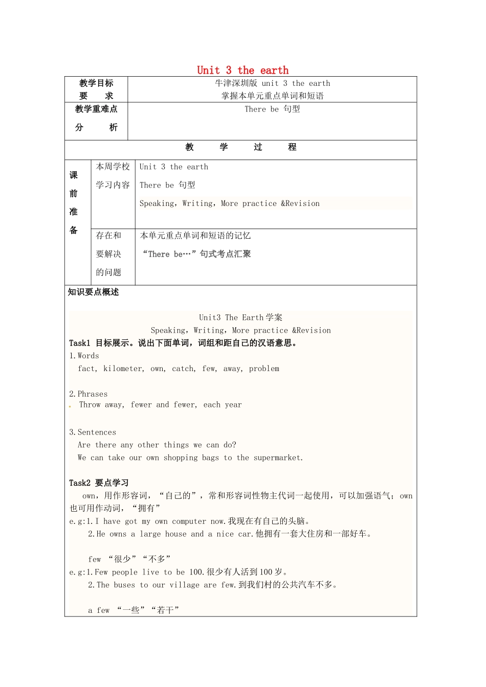 七年级英语上册 Unit 3 The earth教案 （新版）牛津深圳版-牛津深圳版初中七年级上册英语教案_第1页