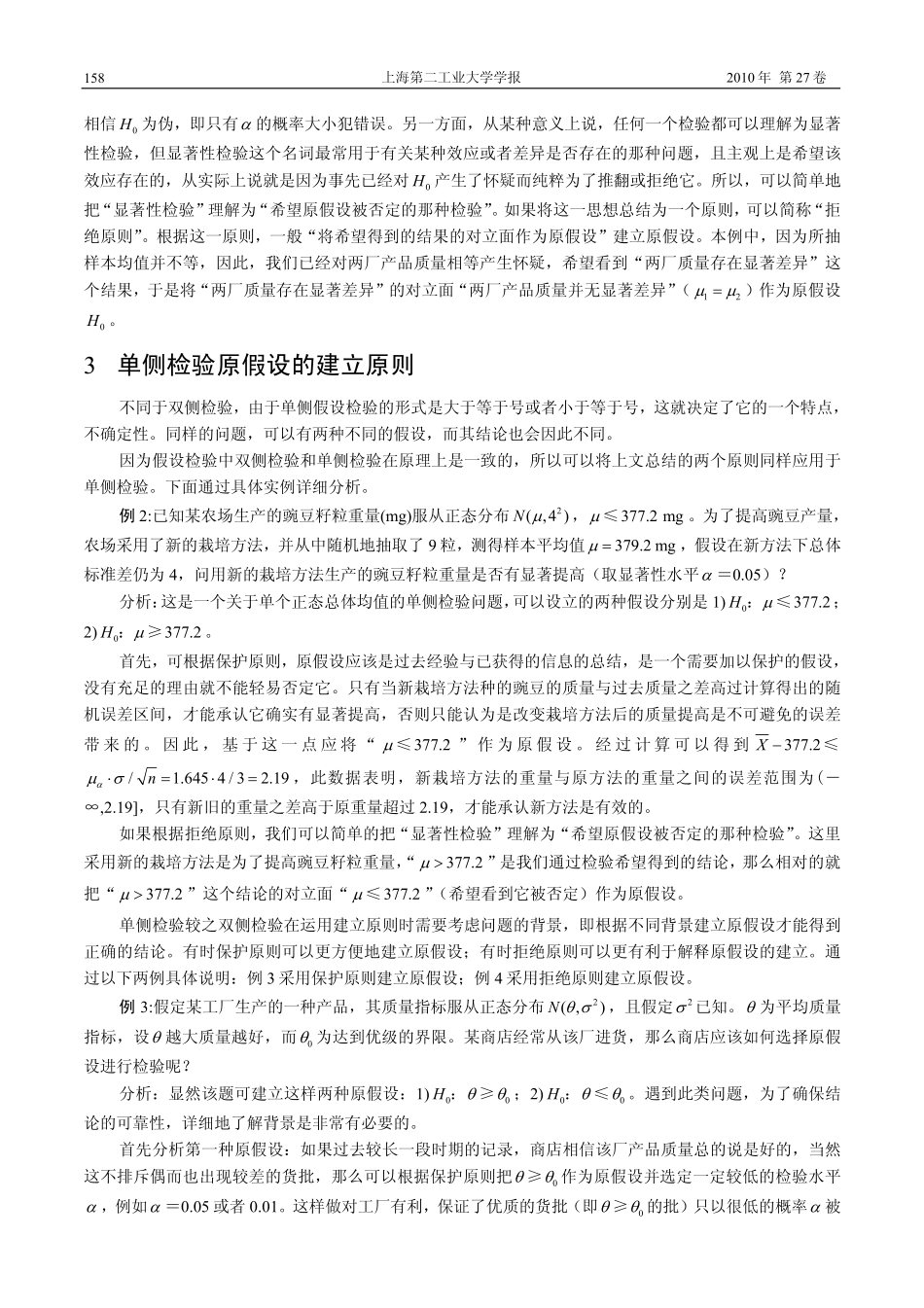 显著性假设检验中原假设的建立_第3页