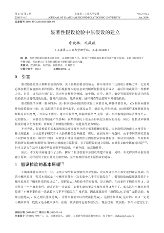 显著性假设检验中原假设的建立