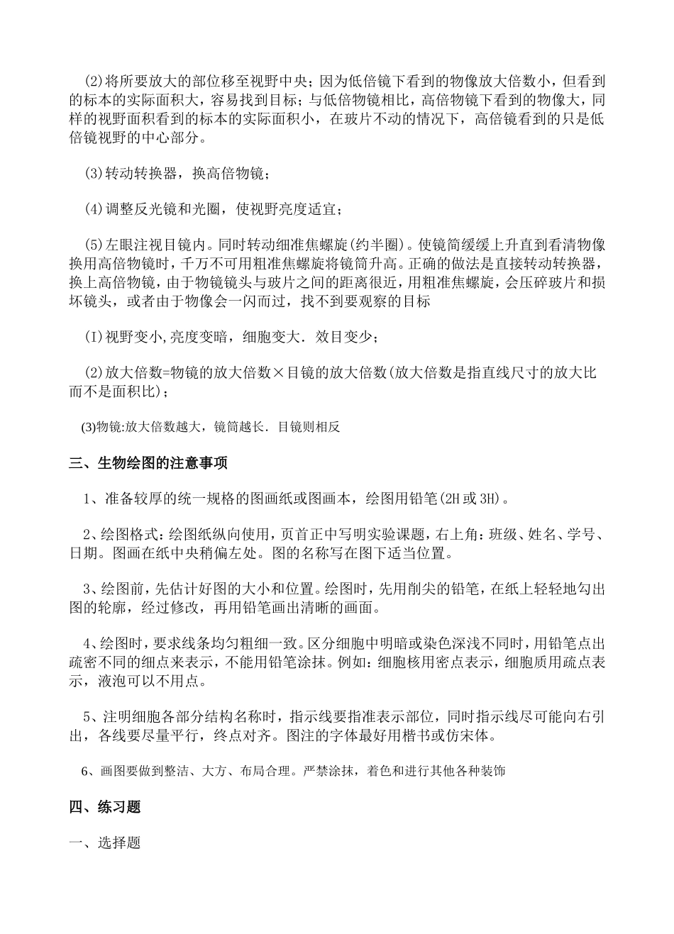 显微镜的使用习题_第2页